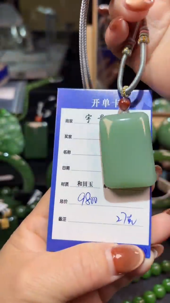 【闪购商品】和田玉（碧玉）颈饰未镶嵌1