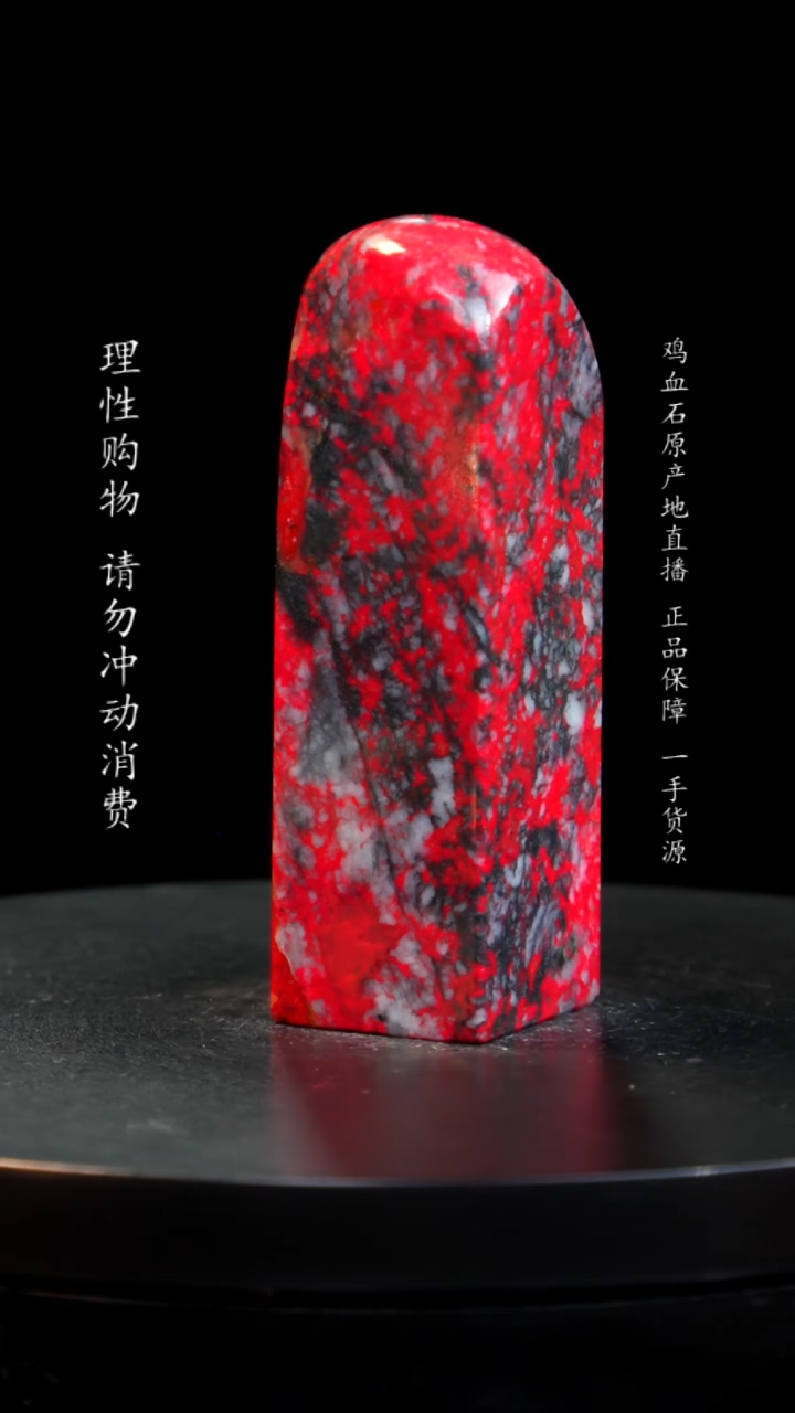 【闪购商品】鸡血石黑牛角鸡血石大红袍