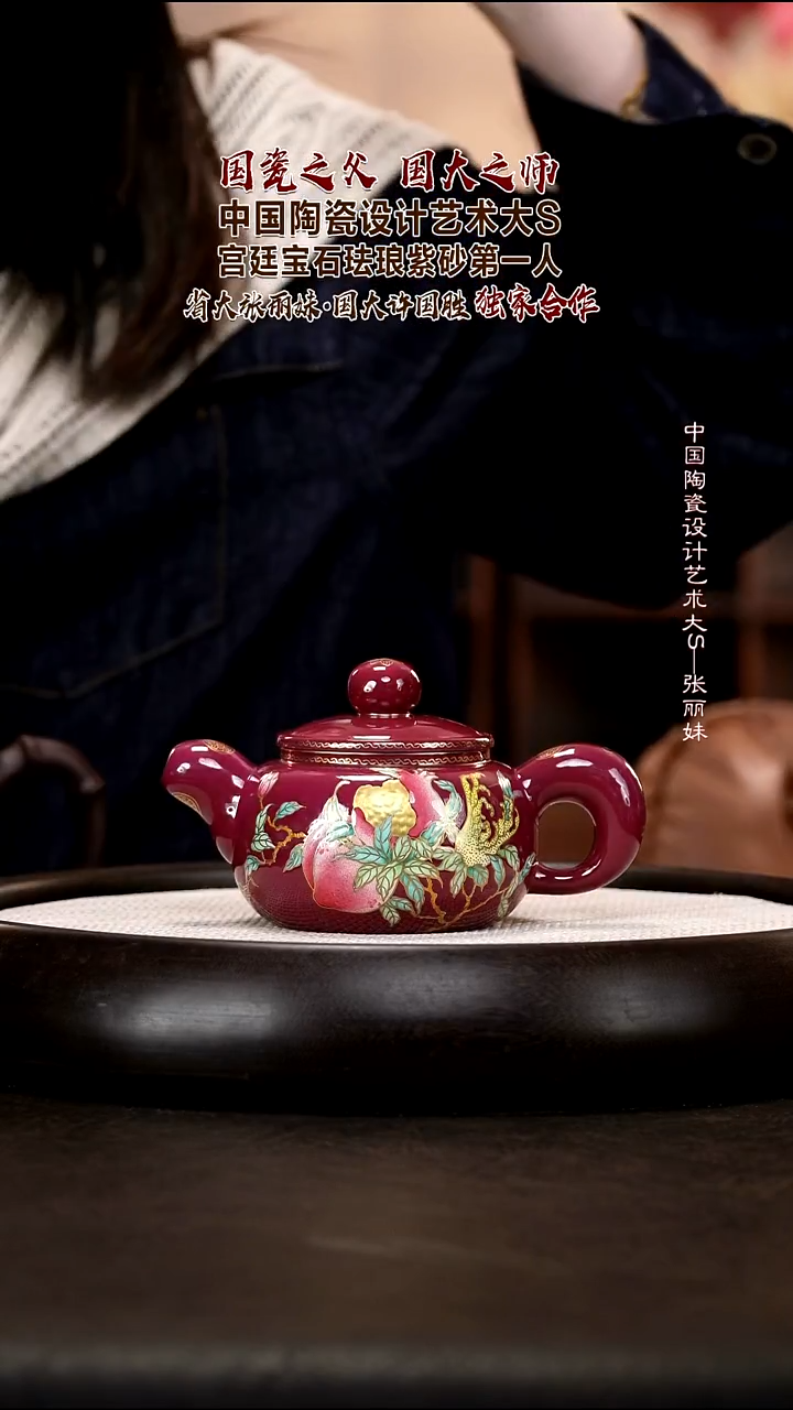 茶壶紫砂ZLM50 道洪  胭脂红  260cc