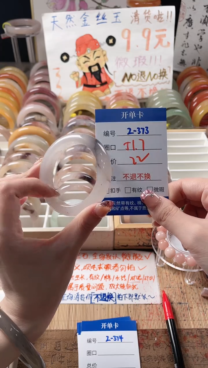 未镶嵌手镯石英质玉（金丝玉）2-373