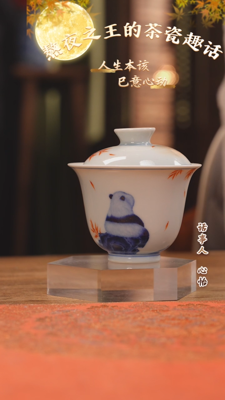 【闪购商品】杯团窑 想家熊岩茶盖碗