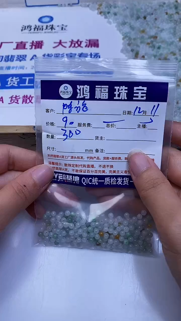 未镶嵌翡翠手饰陈**暖多宝翡翠 散珠3+mm