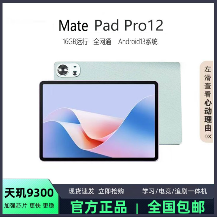 华为精选pad平板电脑matepad 13寸4K护眼全网通办公学习电竞平板