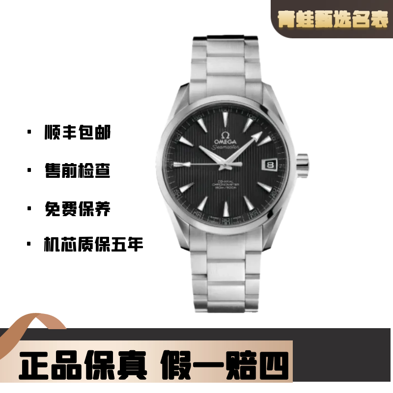99新 Omega/欧米茄 海马自动机械38.5mm型号：231.10.39.21.06.001
