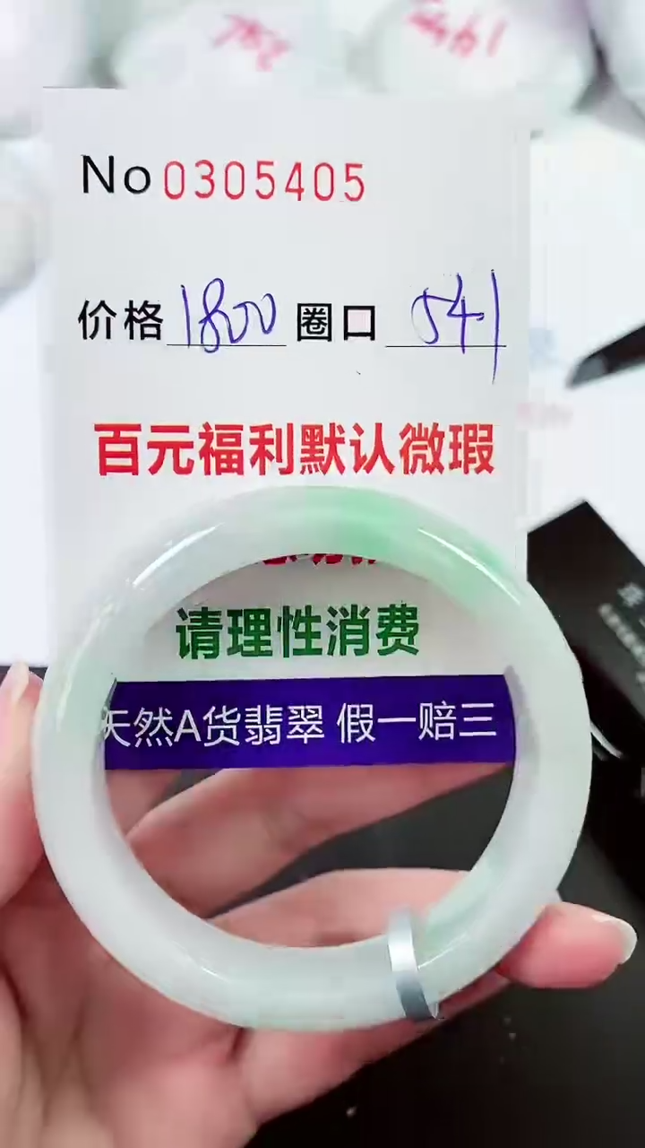 【闪购商品】翡翠手镯未镶嵌00305405