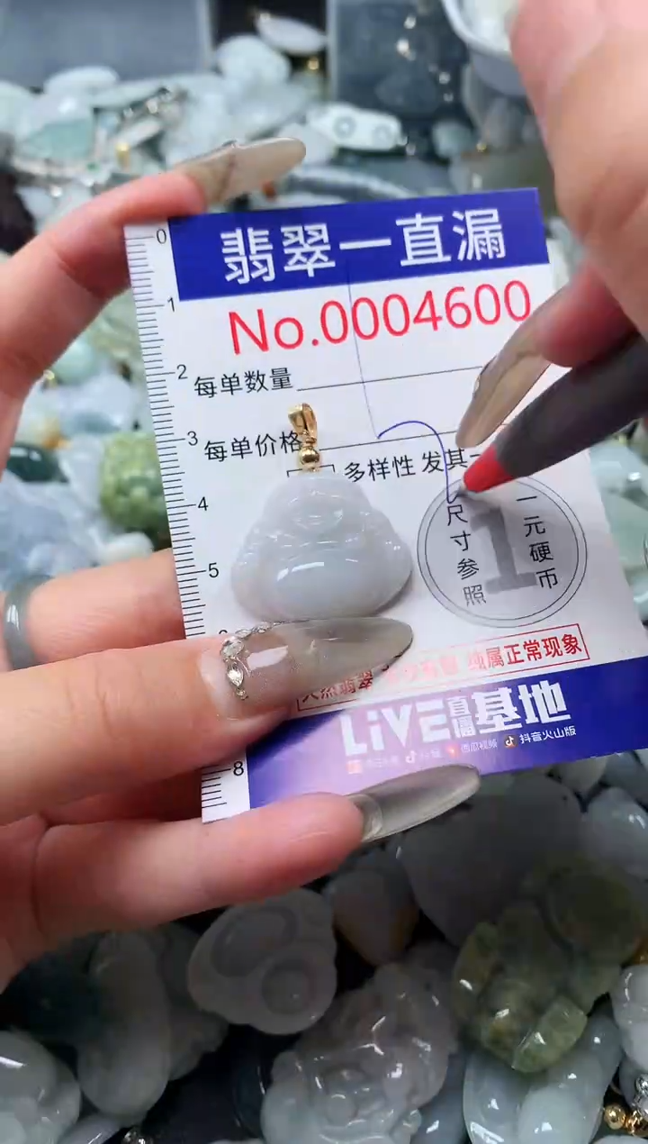 【闪购商品】翡翠吊坠(不含链)未镶嵌4600