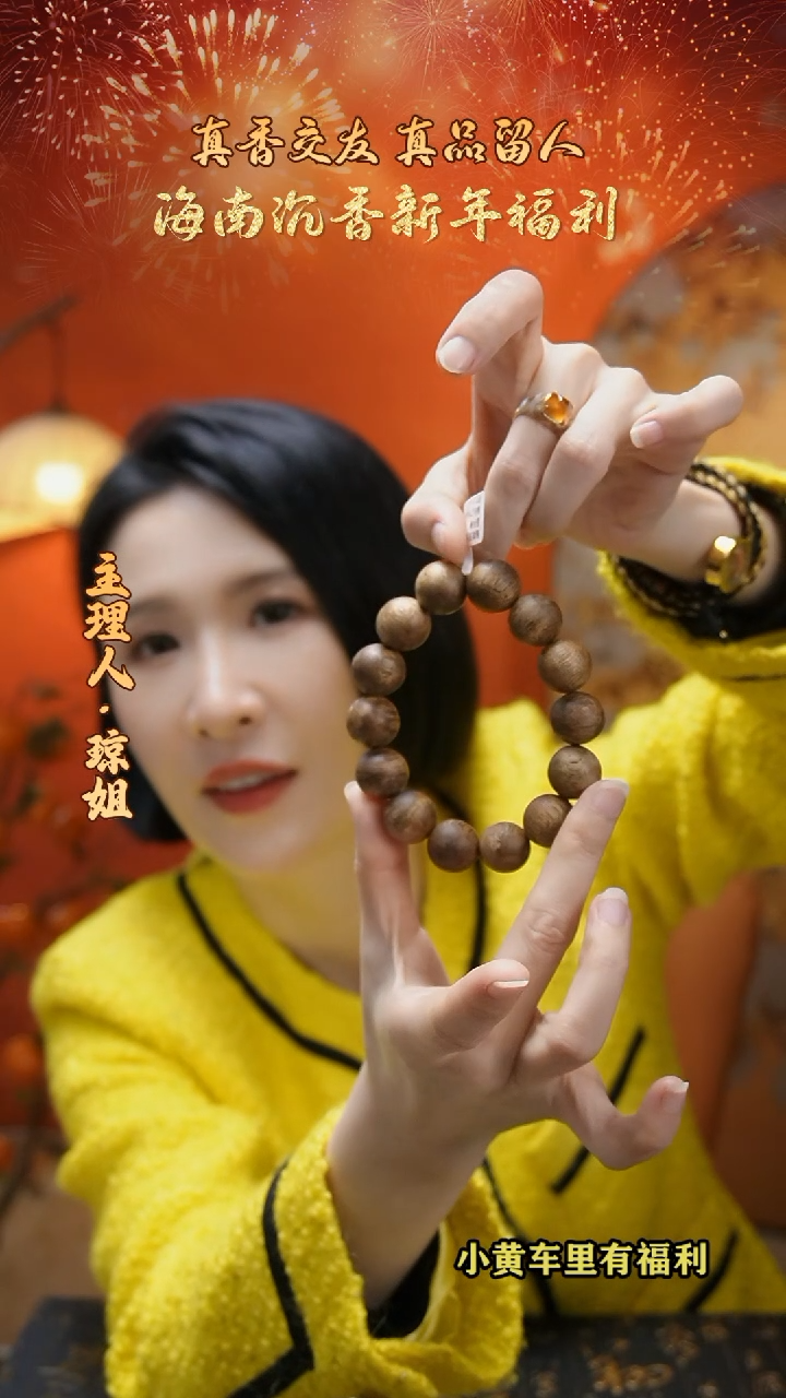 【闪购商品】沉香手串海南天然黄棋藏品手串