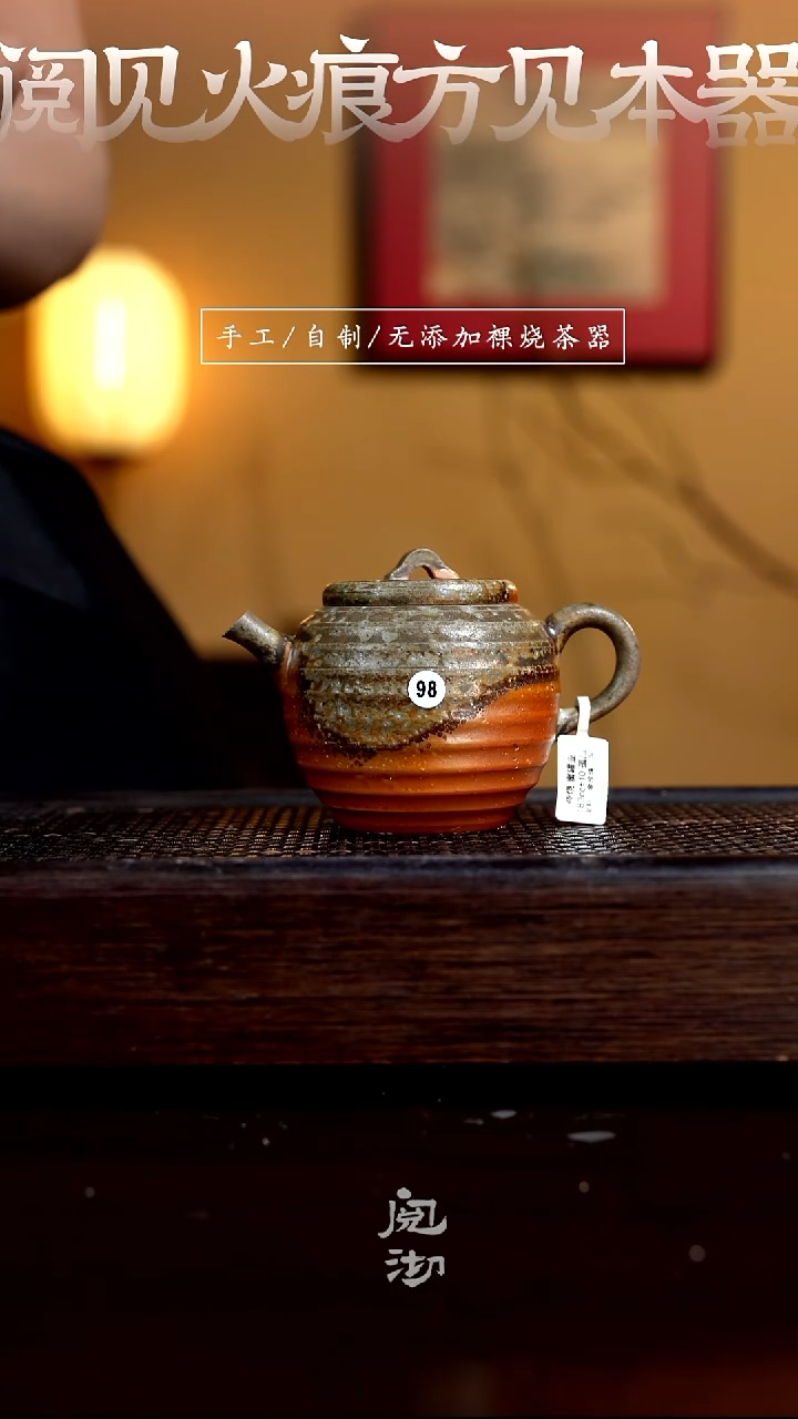 98瑕疵蜜罐壶（壶嘴飞皮）