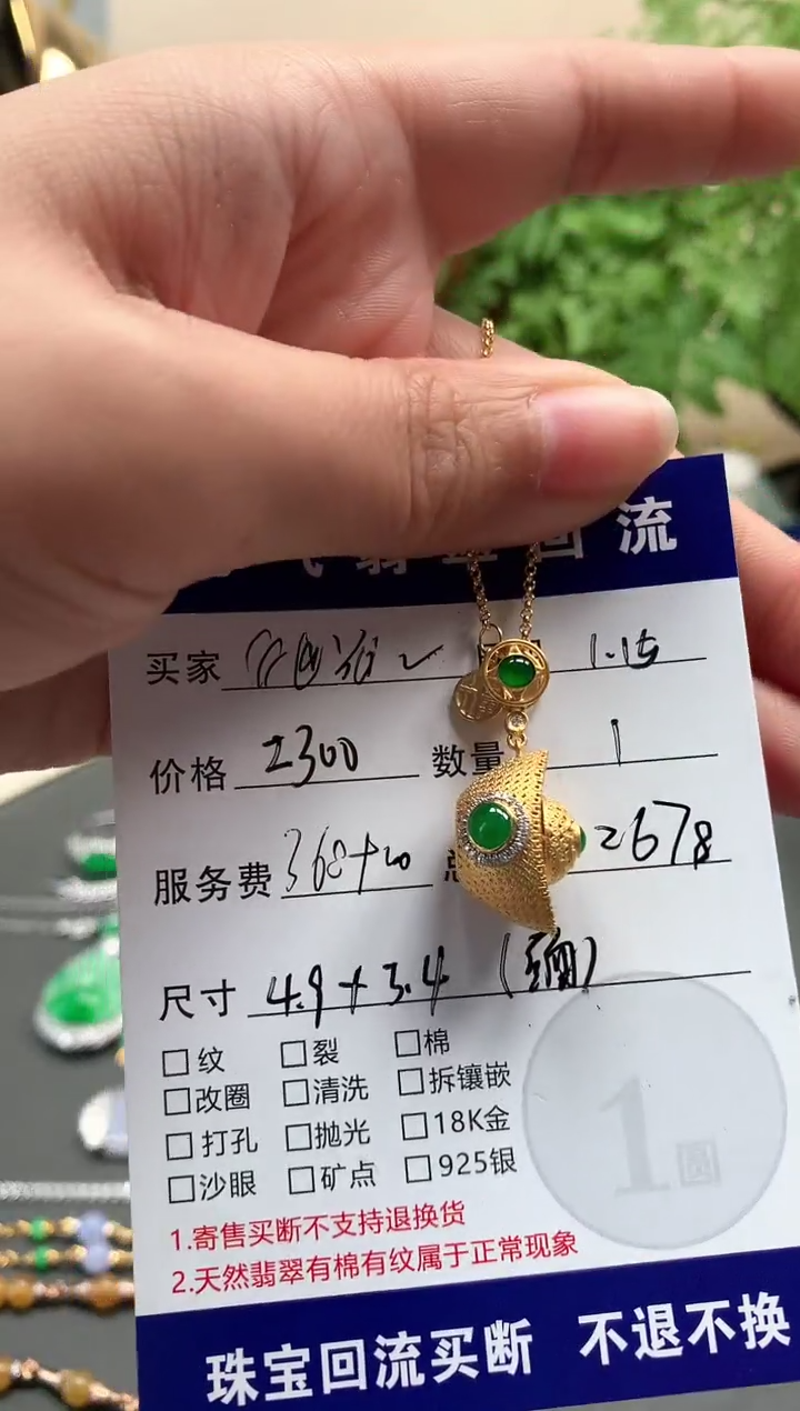 【闪购商品】翡翠颈饰18K金镶嵌吊坠