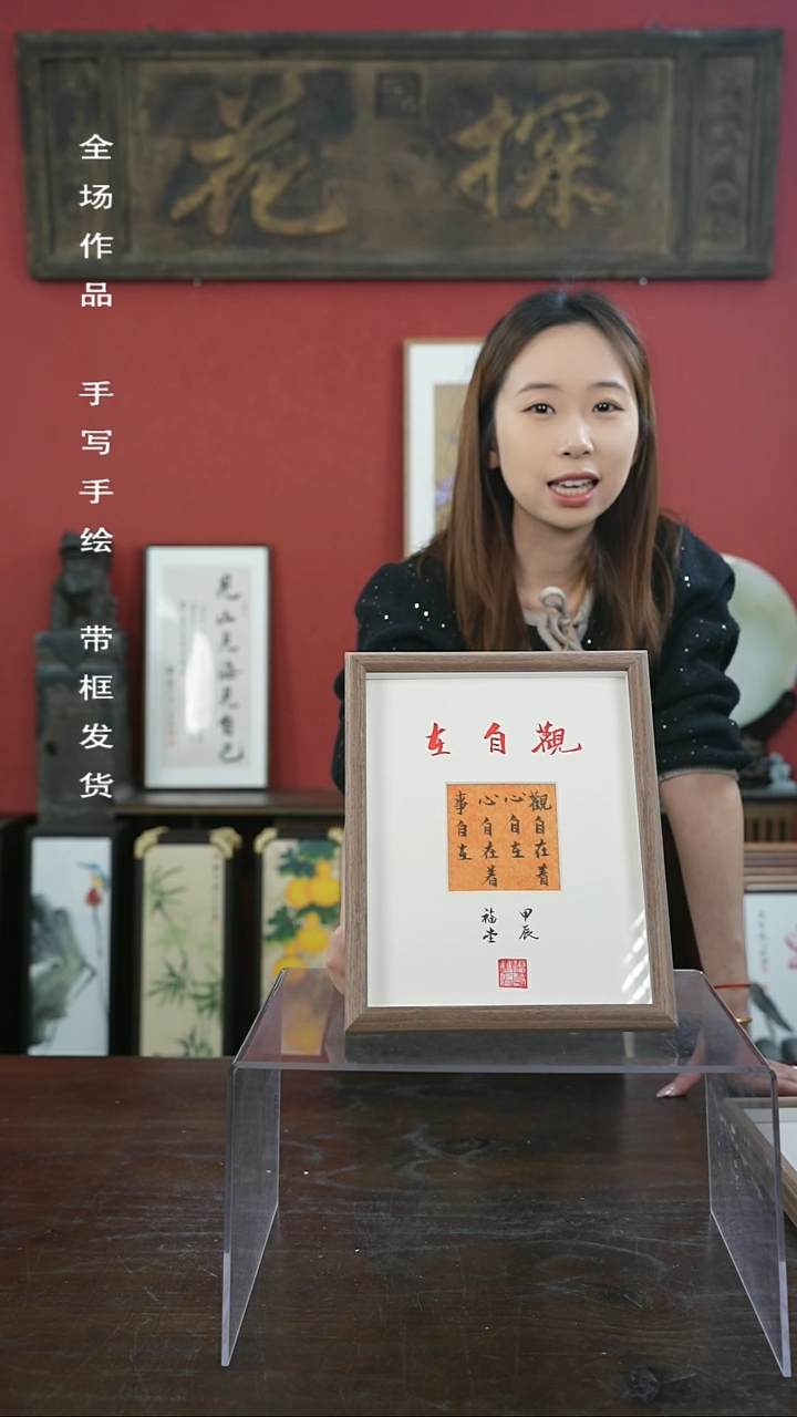 【闪购商品】书法手绘10寸摆台-观自在（一物一拍）