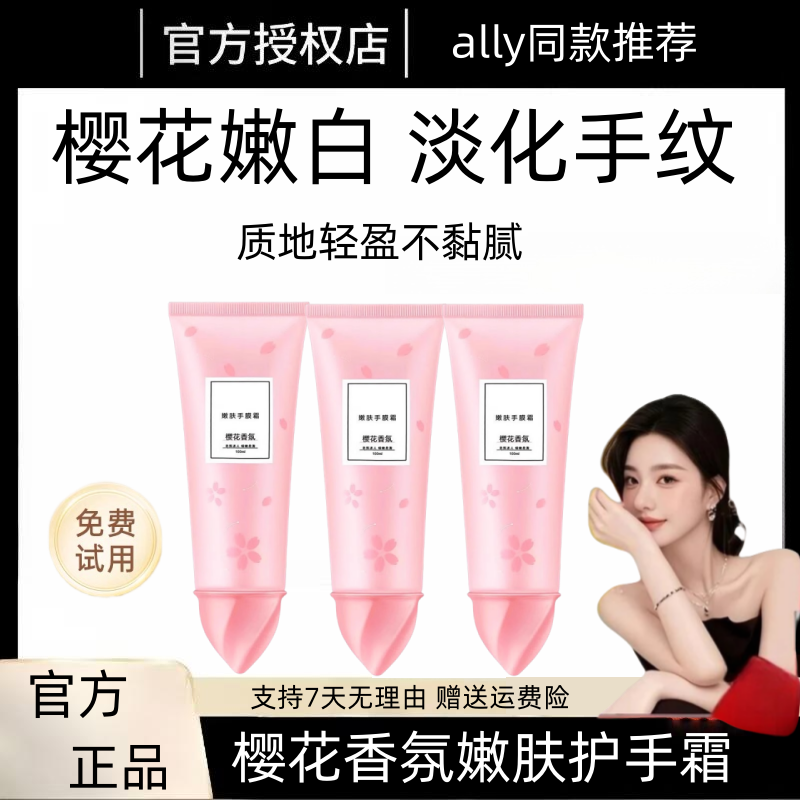  ally专属推荐 黎芙莎护手霜补水保湿不油腻滋润樱花香氛手膜学生