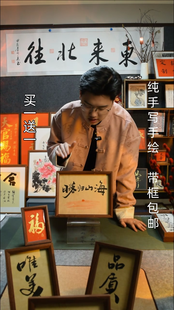 【闪购商品】书法日落归山海10寸摆台 福6寸买一送一