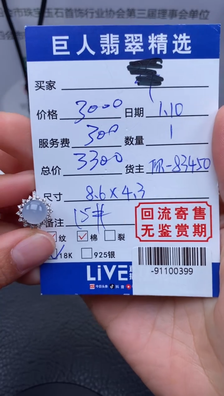 【闪购商品】翡翠颈饰18K金镶嵌戒指多人-91100399