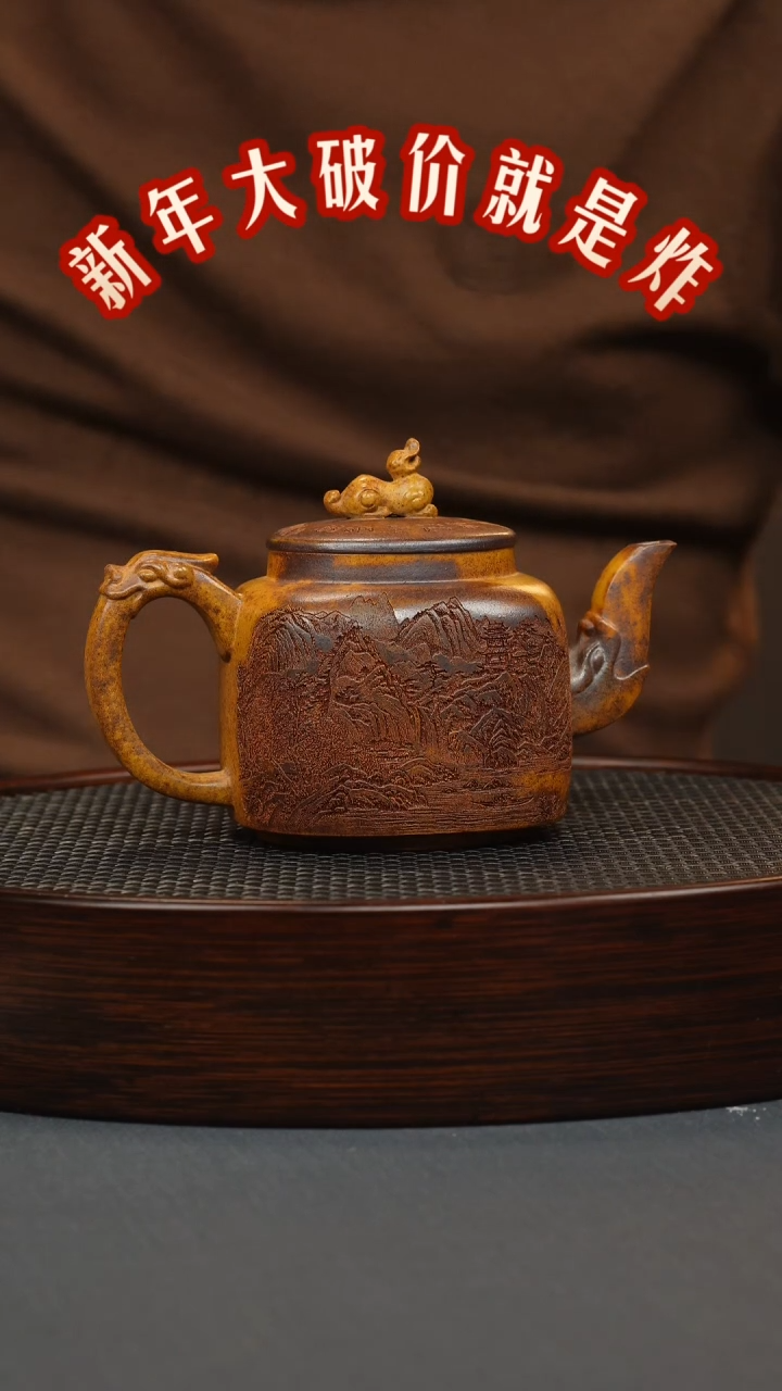 【闪购商品】紫砂茶壶龙骨金砂 四方龙尊 刻山水