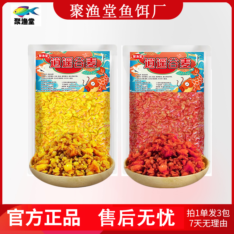 逍遥谷麦玉米鲫鲤草青罗飞鱼打窝窝料垂钓饵料五谷杂粮窝料