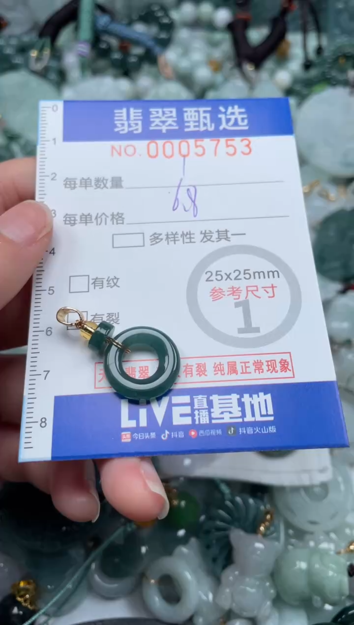 【闪购商品】翡翠颈饰未镶嵌00..5753