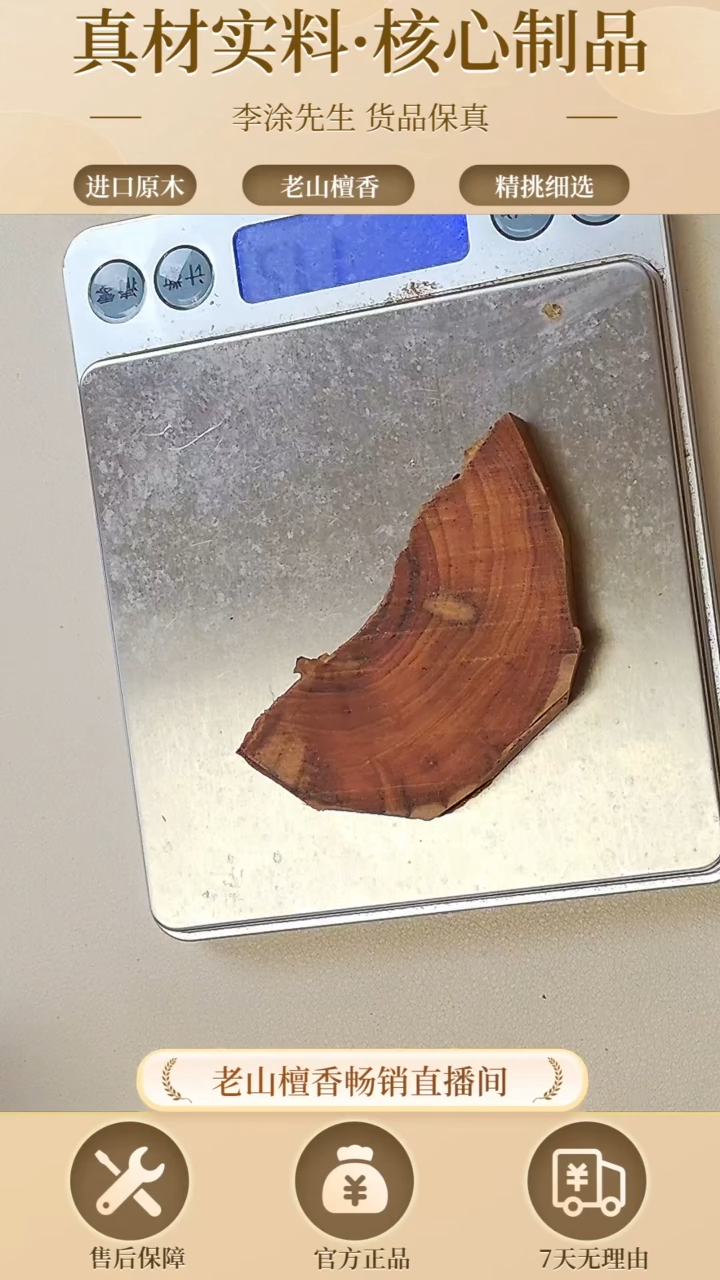 【闪购商品】檀香木其他正区老山檀片片181号