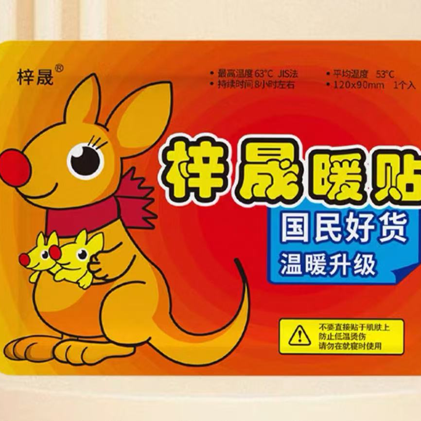 【10片】秋冬款暖宝宝暖身贴发热隔衣可贴冬季马夹