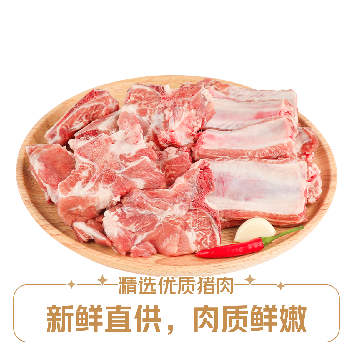 精选猪前小排400g（脊骨70%肋骨30%以上）整根配送  剁开备注