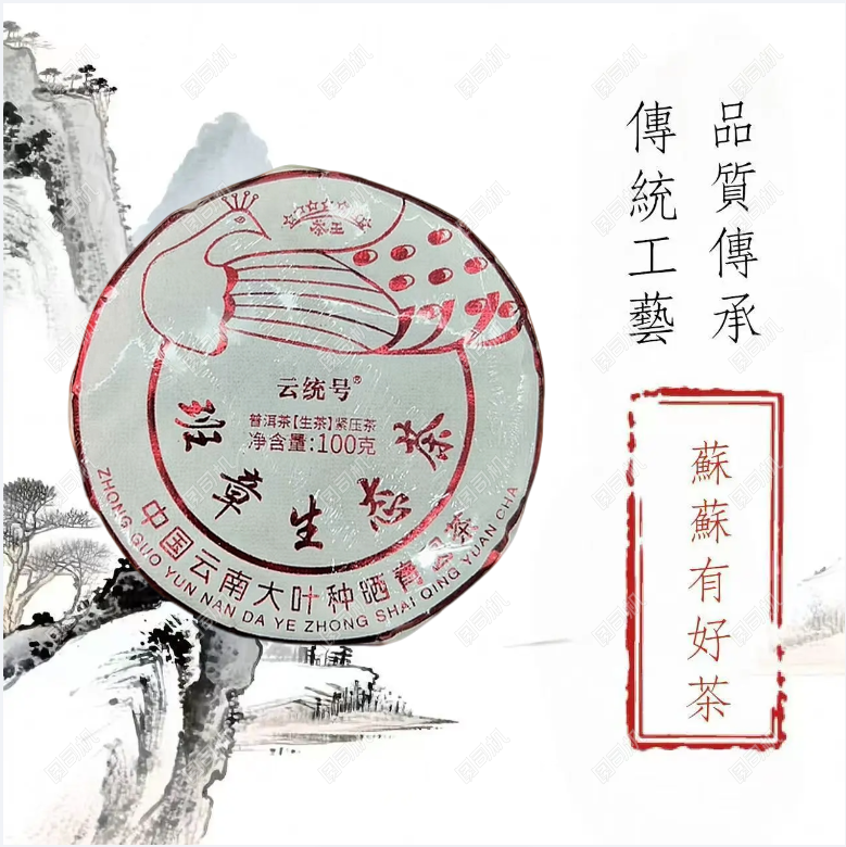 班章生态100g生茶云统号 普洱茶【苏苏专属】