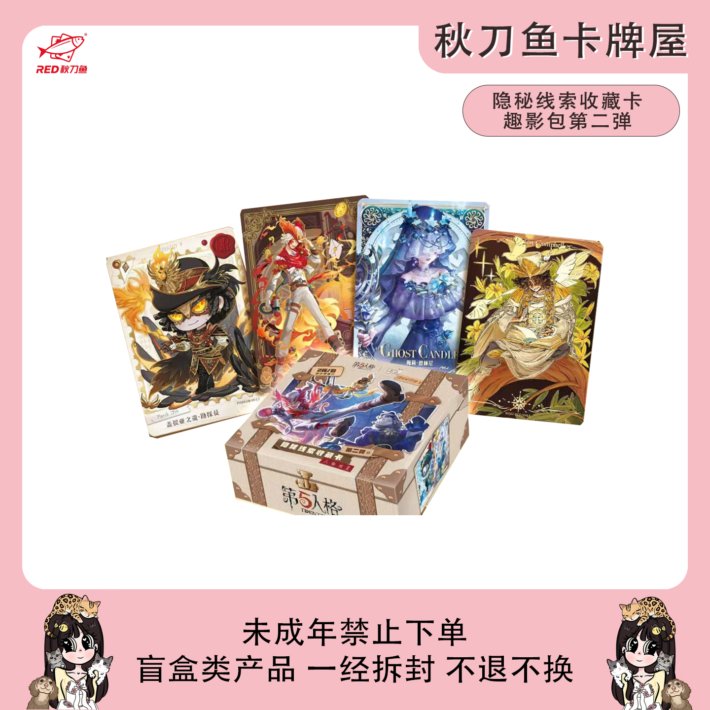 【打榜】第五人格 隐秘线索收藏卡 趣影包 第2弹 