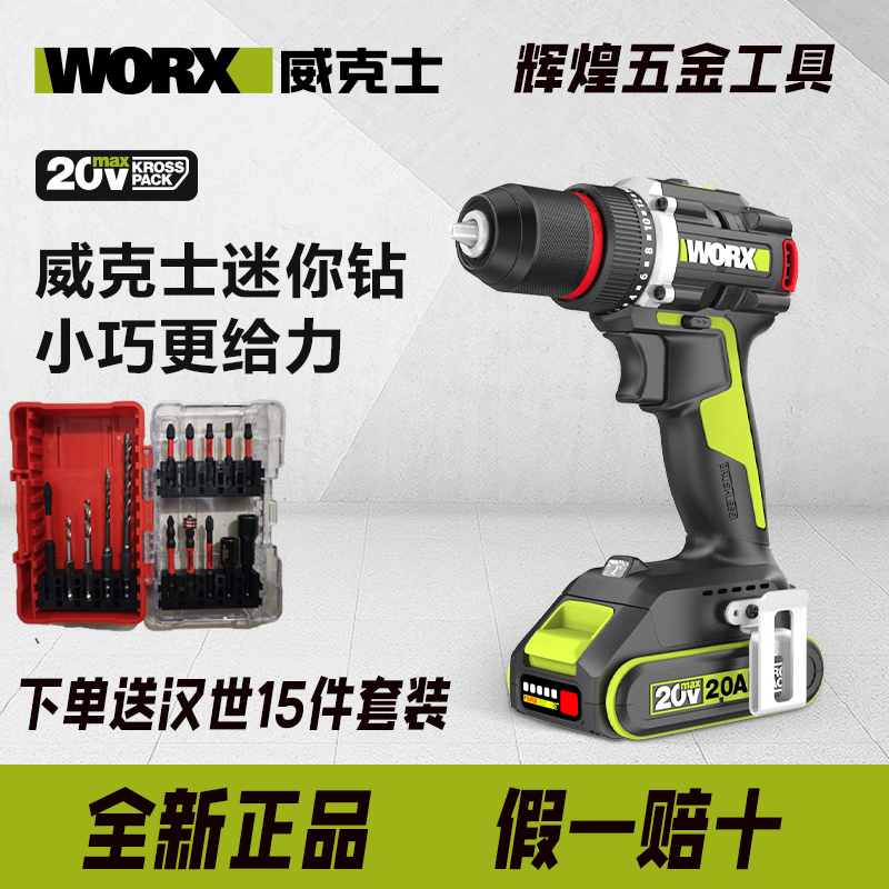威克士WU173锂电无刷充电式电钻小型电动螺丝刀电动工具