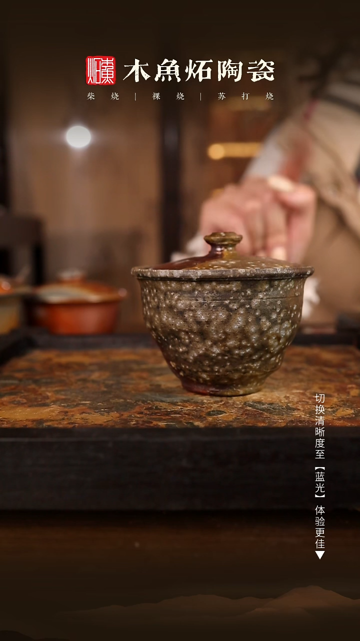 9624木鱼炻纯手工茶器