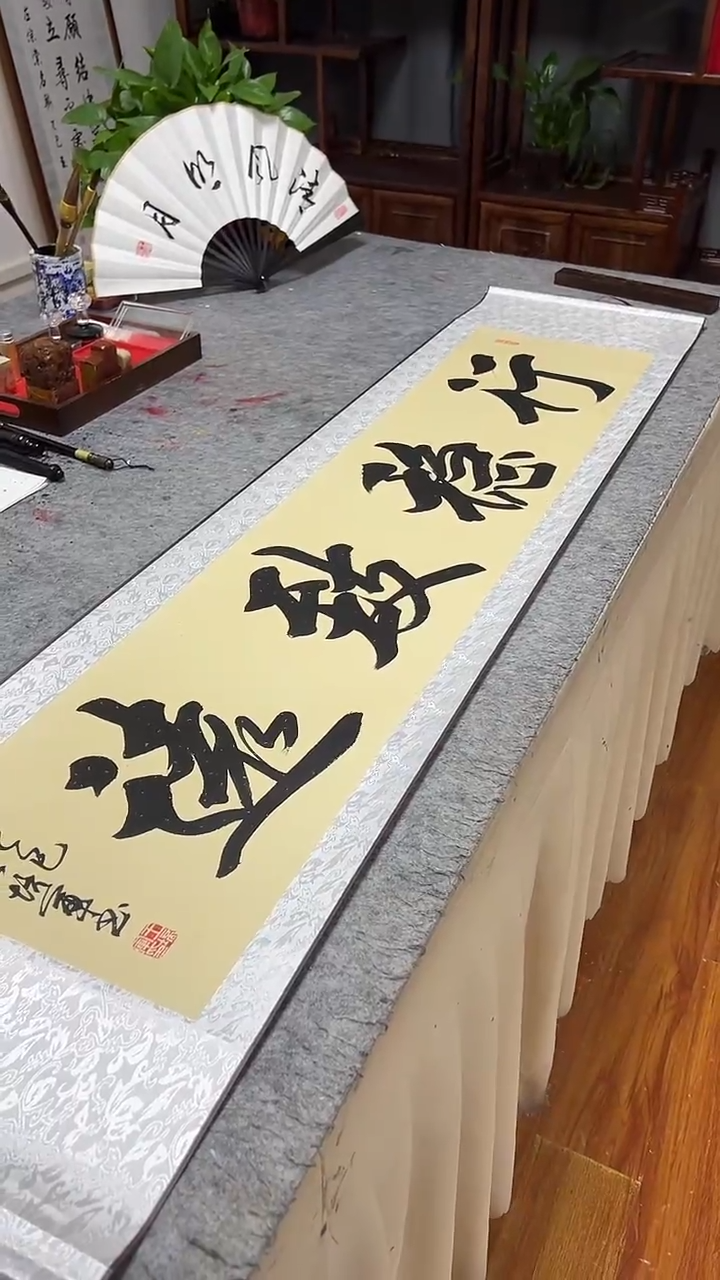 书法王培军 行稳致远 160*40