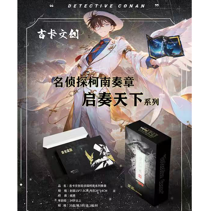 吉卡文创-奏章.启奏天下【名侦探柯南·色卡】（代拆）