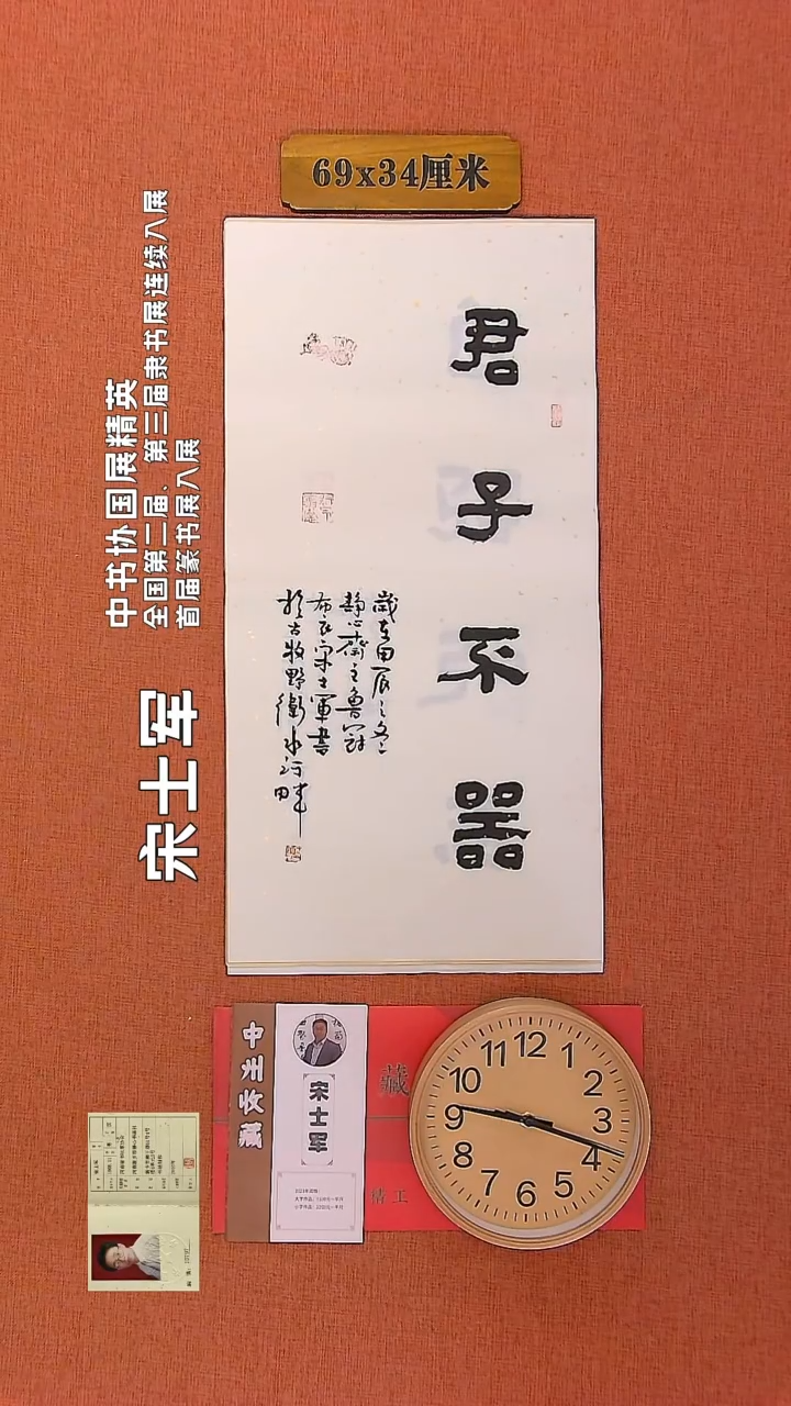 【闪购商品】书法127        宋士军书法作品