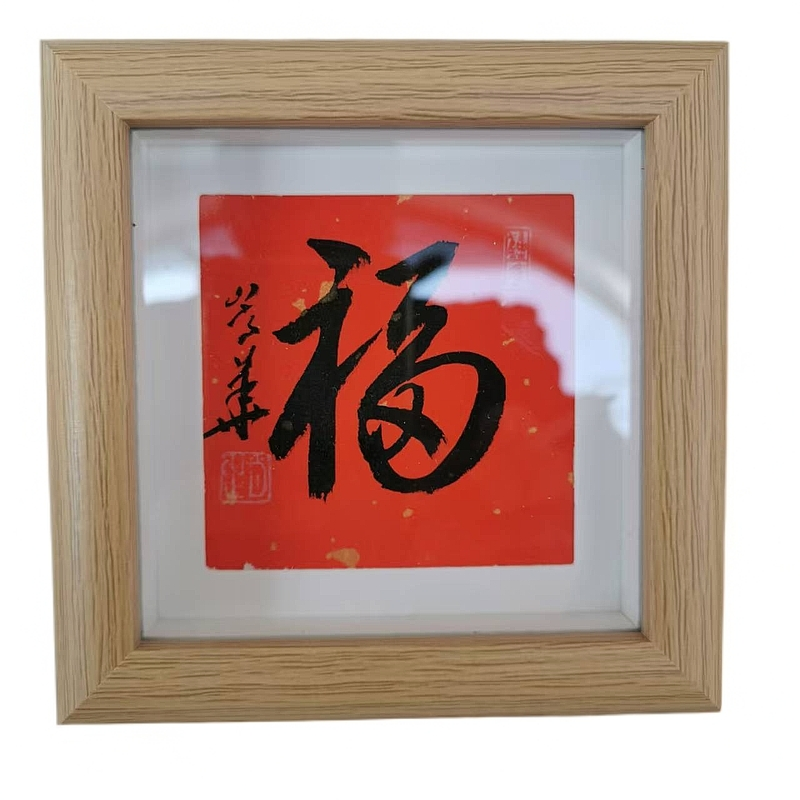 赵大湿书法作品摆件