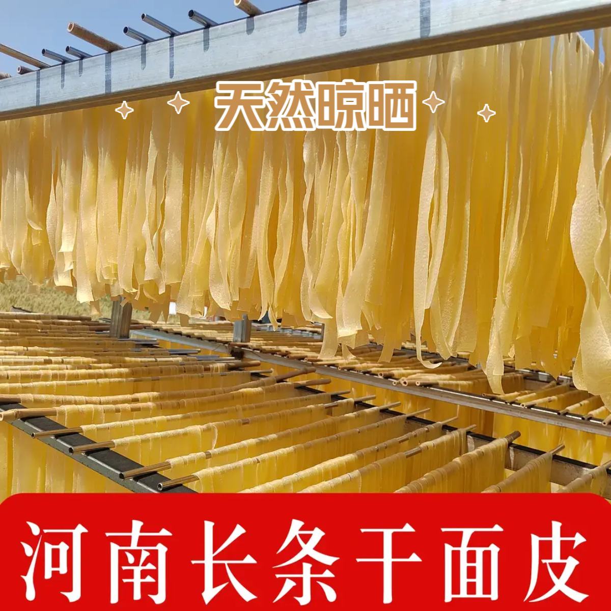 河南干面皮干凉皮长条面皮凉拌速食免煮长面皮安徽特产面皮