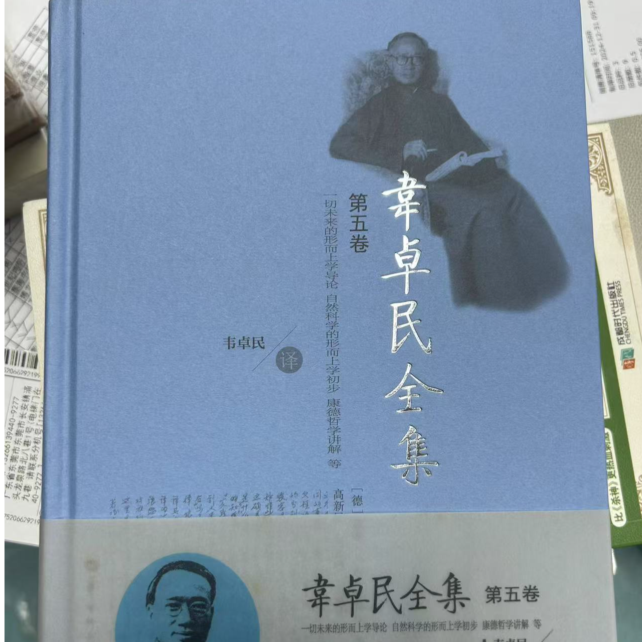 韦卓民全集·第五卷