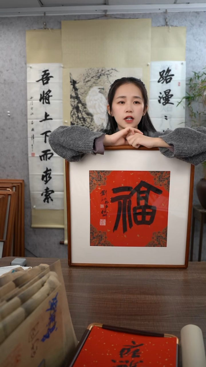 书法刘老师红底福字