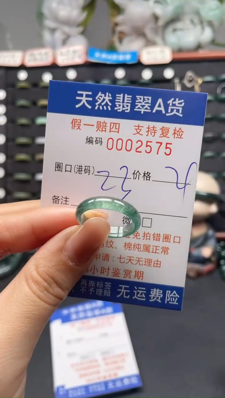 未镶嵌戒指翡翠23*2575
