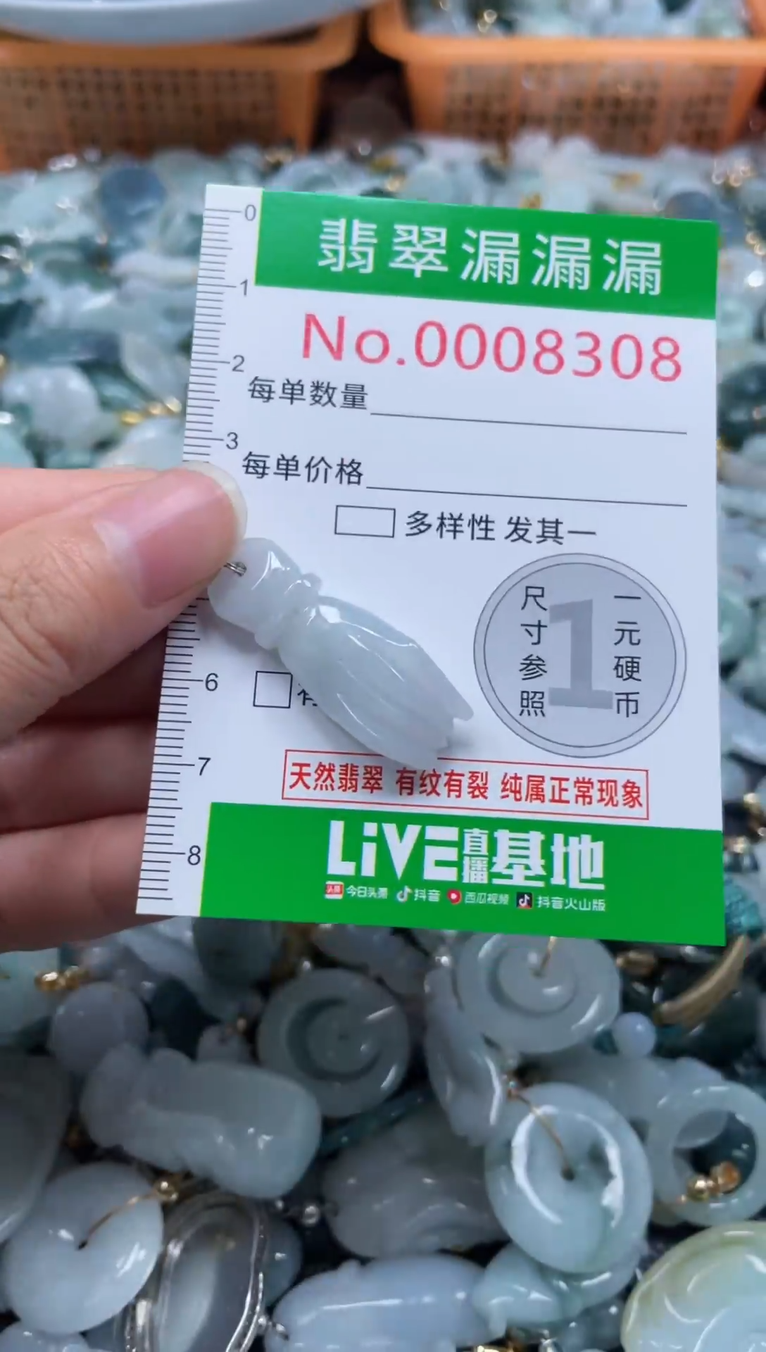 颈饰未镶嵌翡翠8308