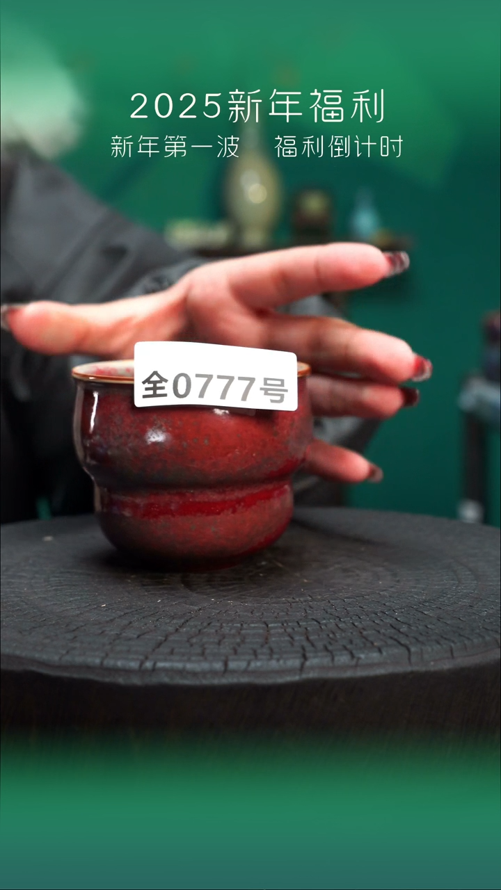 【闪购商品】原产地原矿钧瓷杯壶777