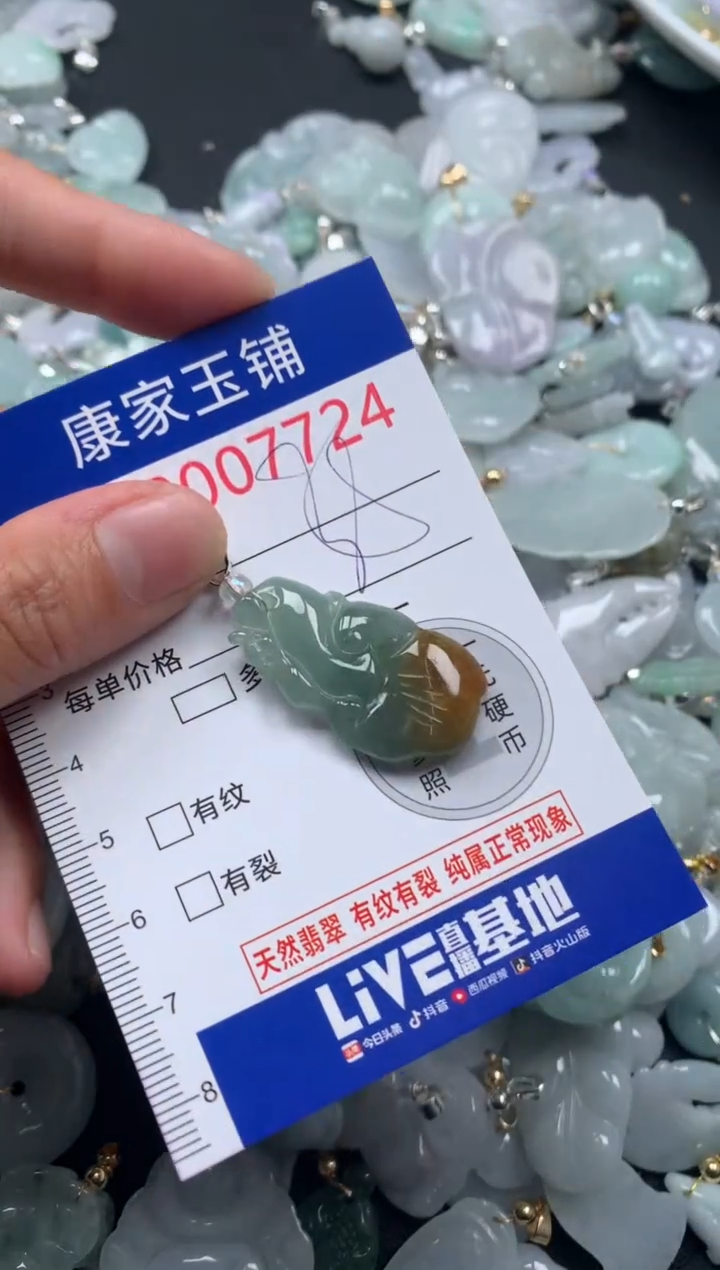 颈饰未镶嵌翡翠7724