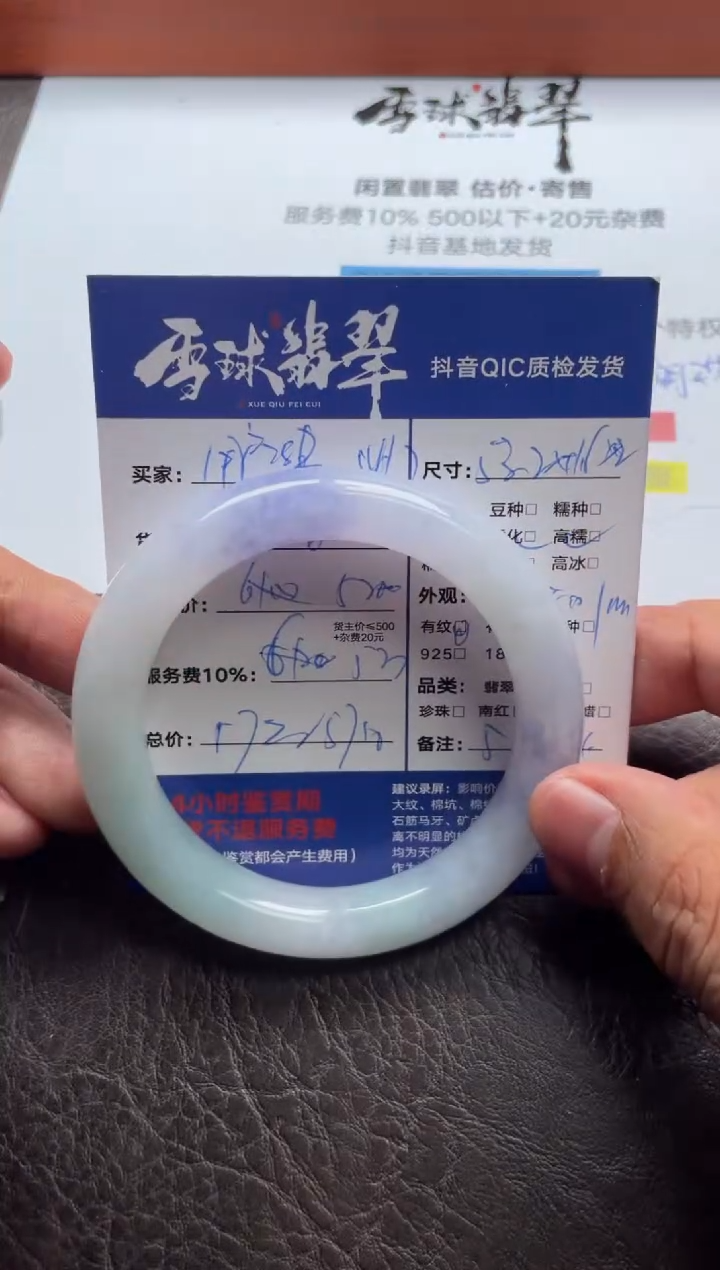 未镶嵌手镯翡翠用****2   0111206948定金1