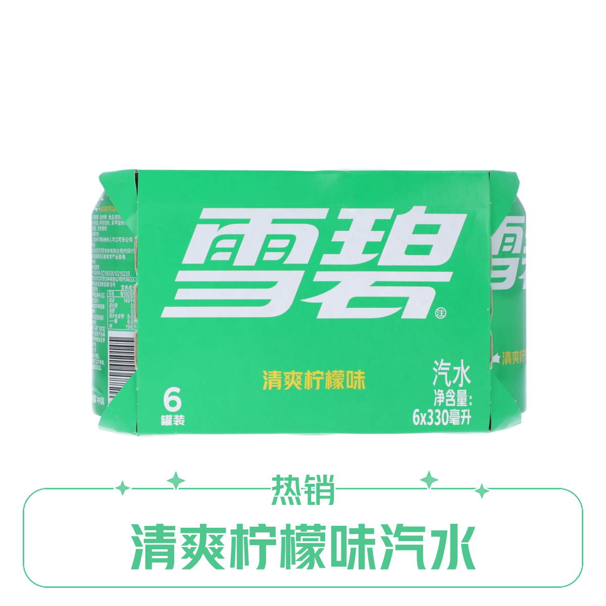 Sprite/雪碧清爽柠檬味汽水1980ml(330ml*6罐)