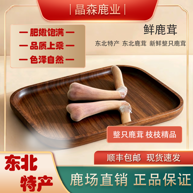 新鲜鹿茸整支滋补营养可煲汤泡酒