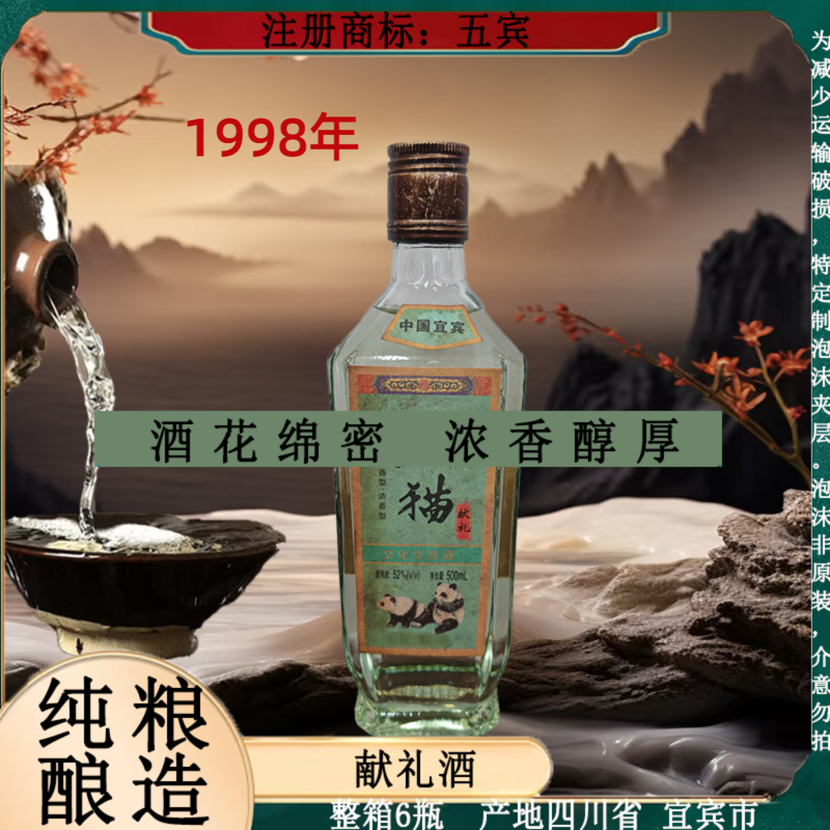 五宾献礼酒 浓香型 6瓶一箱 纯粮酿造52度500ml