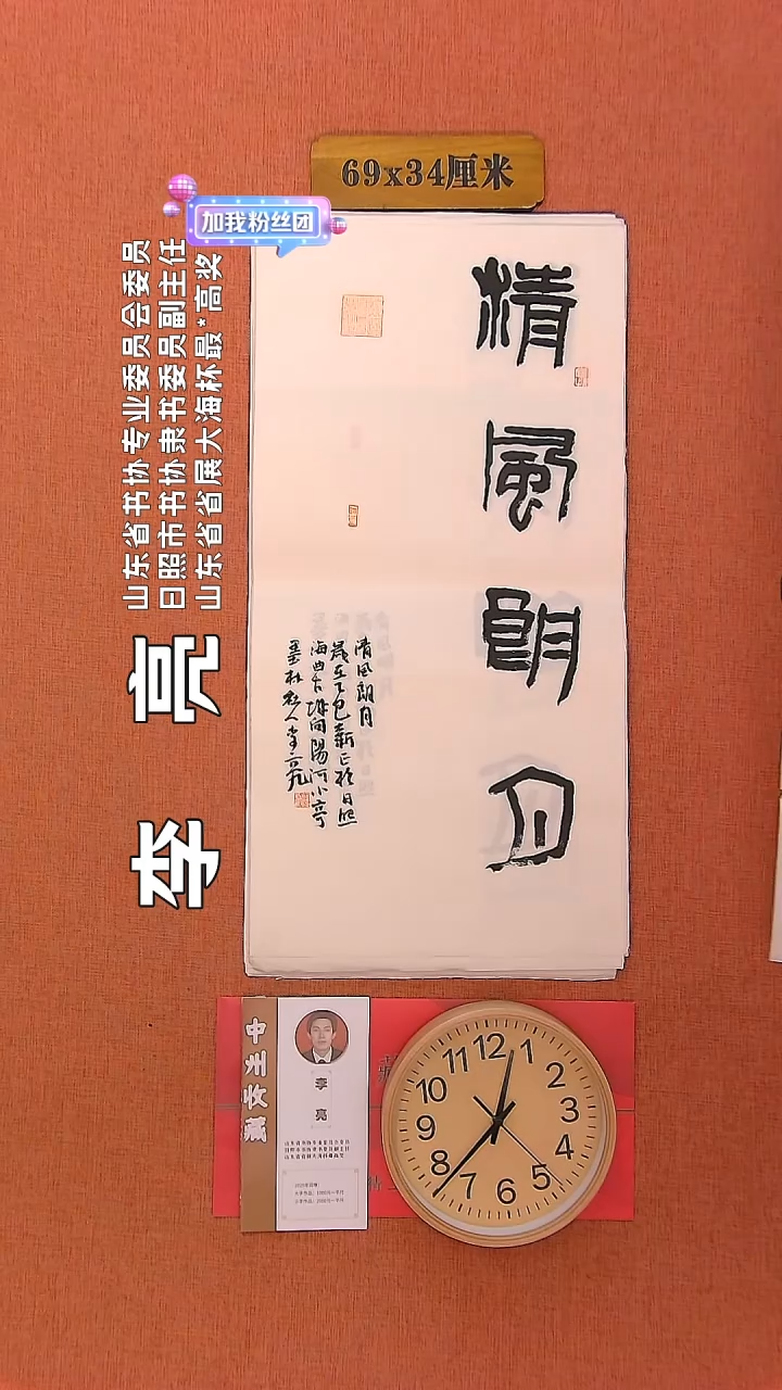 【闪购商品】书法14     李亮老师书法作品