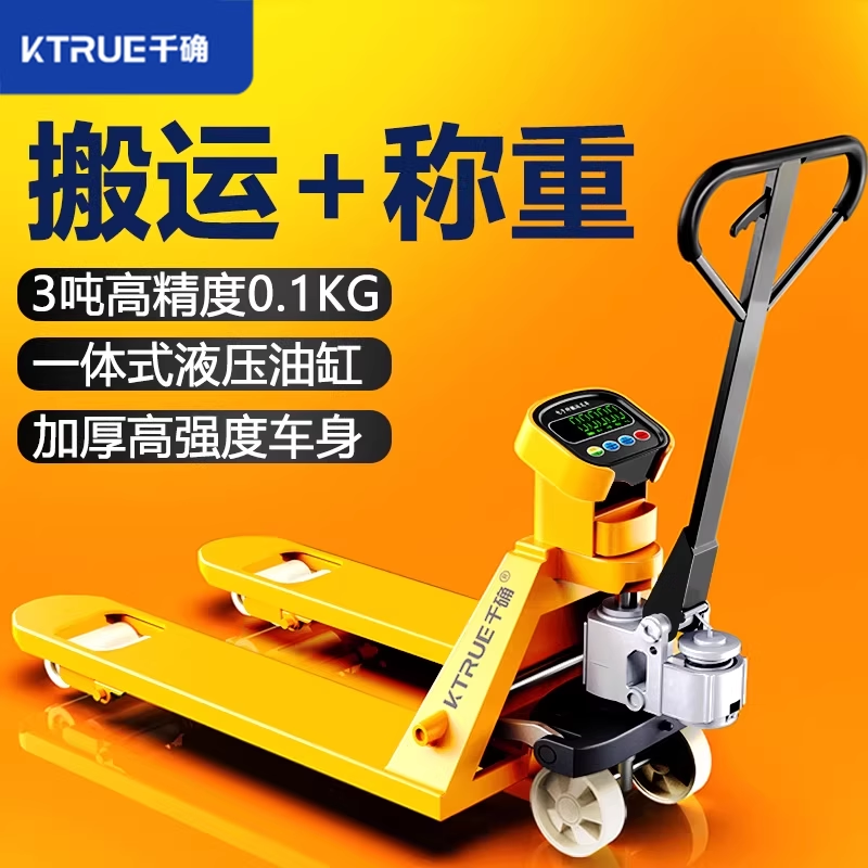 千确称重叉车电子秤地牛手动电动叉车1吨2吨液压搬运装卸带称地磅