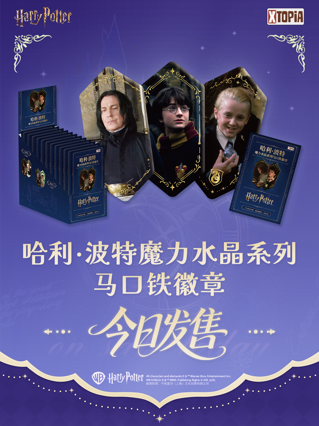【哈利波特】拆盒 极梦岛正版授权水晶异形吧唧盲盒系列（代拆）