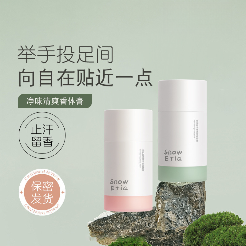 清爽香体膏持久香味膏清爽持久淡香自然清新留香男女香水固体香膏