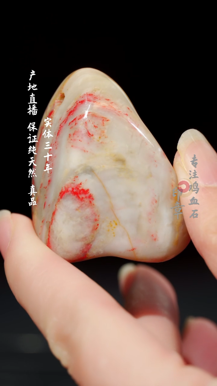 【闪购商品】鸡血石昌化鸡血石