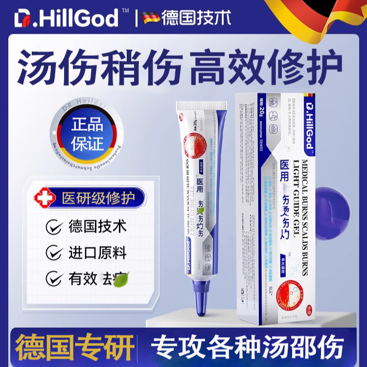 德国汤商稍商凝胶正品湿润医用修复凝胶