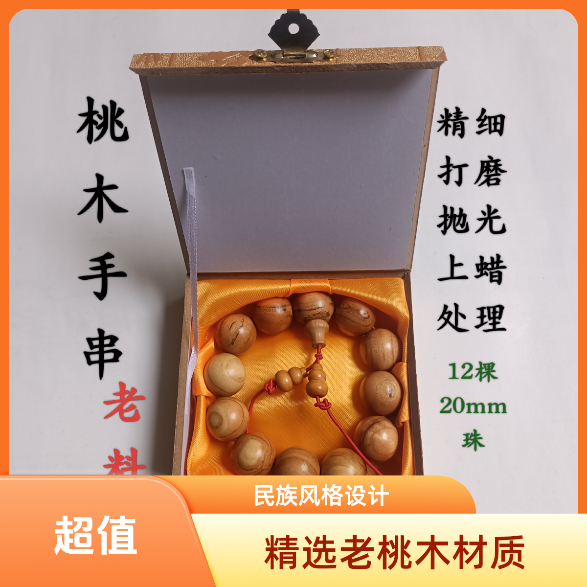 非金属木质手链 盘缠手串老桃木十八籽香木情侣老料手链送弹力线