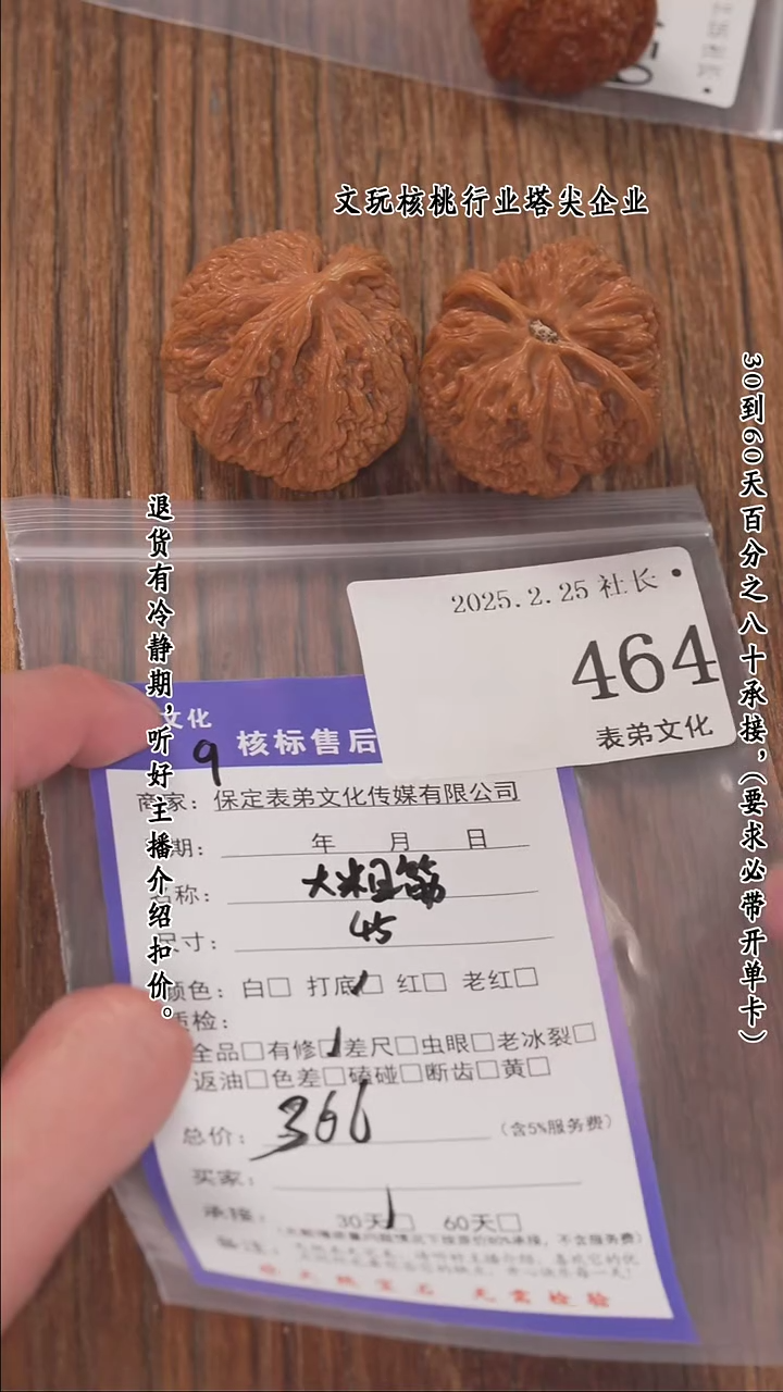 【闪购商品】文玩核桃把件464大粗筋